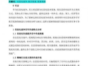 战争工厂布阵攻略：如何优化阵型提升战斗效能全面解析