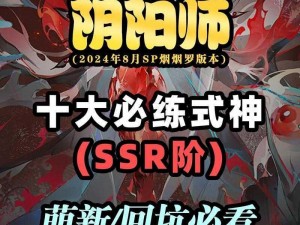 阴阳师新手宝典：十全大补汤攻略指南，助你快速掌握游戏精髓