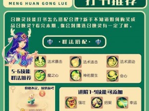 《2022最新梦幻新诛仙幽冥卫打书全攻略：打造无敌战斗力的策略与步骤》