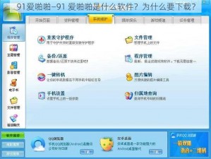 91爱啪啪—91 爱啪啪是什么软件？为什么要下载？