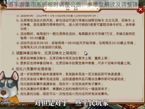 问道手游集市系统临时调整公告：多维度解读及调整详情