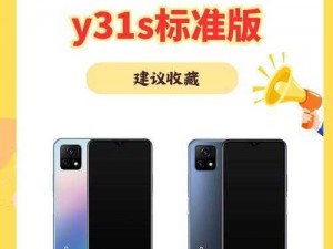 一级成色好的y31s标准【一级成色好的 y31s 标准是什么？】