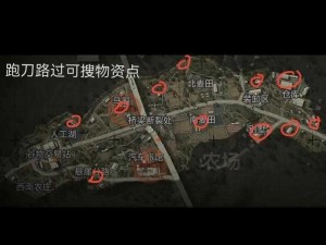 暗区突围农场高效跑刀攻略：策略与技巧详解