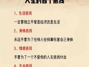 一步步越过妈妈的底线,在妈妈的底线边缘试探，是一种怎样的体验？