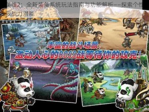 幻想英雄2：全新装备系统玩法指南与功能解析——探索个性英雄的无限战力潜能