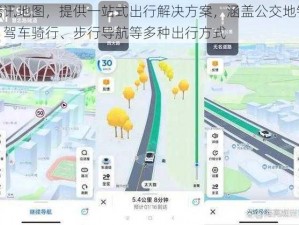 腾讯地图，提供一站式出行解决方案，涵盖公交地铁、驾车骑行、步行导航等多种出行方式