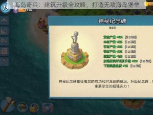 海岛奇兵：建筑升级全攻略，打造无敌海岛堡垒