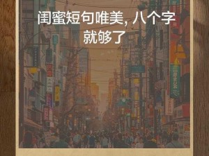 闺蜜给我找两个外国人原文 闺蜜给我找两个外国人，是想干什么？