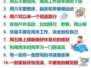 悠长假期体力攻略：科学规划，高效利用体力提升自我充实度