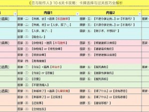 《恋与制作人》10-6关卡攻略：卡牌选择与过关技巧全解析