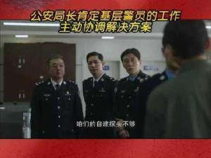 吕总张警官视频：了解产品性能，提升安全防护