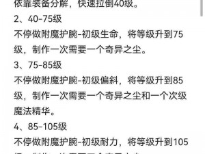 魔兽附魔从入门到精通：全面解析1至300级攻略，提升你的游戏体验