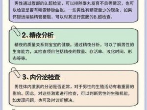 全面了解男性生殖健康，男性生殖检查是关键