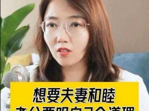 换夫妻一般女性会是什么心理状态_换夫妻，一般女性会有怎样的心理状态？