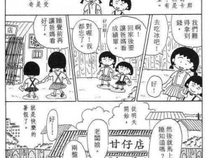 小樱桃人物漫画的图片：幽默搞笑，充满想象力，适合全年龄段读者