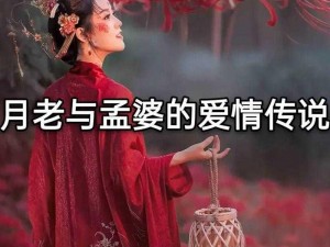 孟婆坐骑妖锅：神秘力量之源探寻与解读或者：妖锅之威——孟婆座骑的秘史与真相