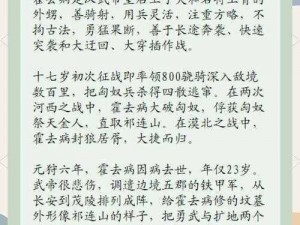 无悔华夏霍去病获得之路：英雄传奇的荣耀征程