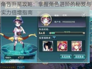 神无月角色升星攻略：掌握角色进阶的秘笈与技巧提升星阶实力倍增指南