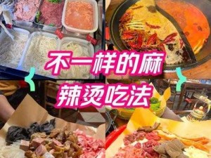 帅哥火锅狂欢攻略：爆辣火锅尽情享用秘诀大解析