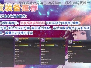 三国志2017：深度解析奶妈角色 培养指南：哪个奶妈更胜一筹？