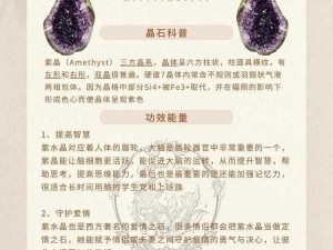 花剑手游紫水晶获取攻略：揭秘获取紫水晶的实战方法与技巧