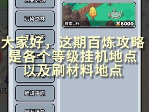 挂机英雄的重生之路：试炼转生全攻略