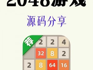 经典2048电脑版下载链接及详细安装指南