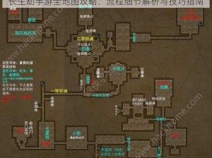 长生劫手游全地图攻略：流程细节解析与技巧指南