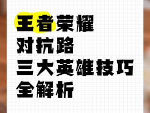 英雄战迹人机对战全面解析：策略、技巧与玩法模式深度解读