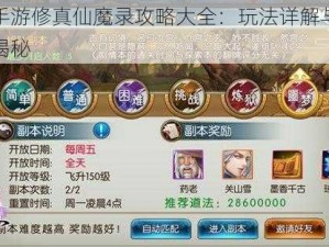 诛仙手游修真仙魔录攻略大全：玩法详解与丰厚奖励揭秘