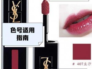 YSL蜜桃色333,YSL 蜜桃色 333 适合什么肤色？