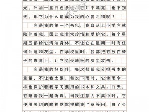 我被同学那个了作文 500 字：优质学习好物推荐