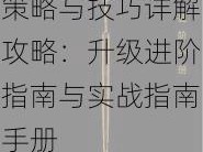 猎魔师钻石运用策略与技巧详解攻略：升级进阶指南与实战指南手册