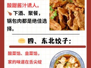 东北菜独特之处：深入探讨为何其独特风味引起争议？