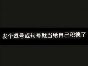 感叹号快速撞击女朋友的句号 感叹号为什么快速撞击女朋友的句号？