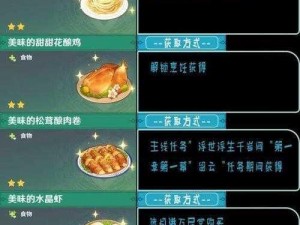 原神关怀备至的食谱揭秘：探索获得方法与烹饪技巧全攻略