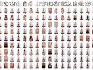 91丨PORNY丨首页——国内知名的成人视频分享平台