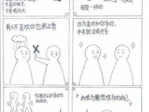 女生校园里的男生漫画：探索青春期的情感世界