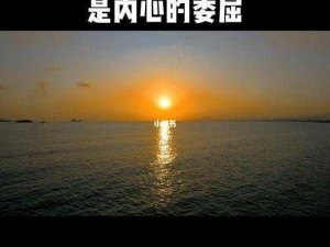 沉默之中藏深委：难以言表的委屈壁纸故事