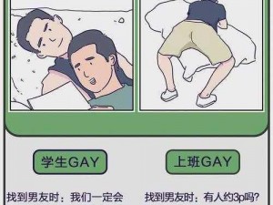 男男 GayGays2022：勇敢出柜，追求真爱