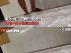 男子厕所偷拍被拘：chinese偷窥toilet 美女沟引热议