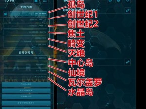 方舟生存进化PVX服务器攻略大全：最新规则解析与游戏玩法指南