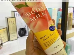 日本水蜜桃身体乳正品推荐、日本水蜜桃身体乳正品推荐，让你拥有香甜蜜桃肌