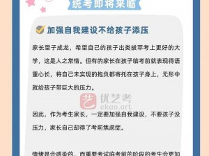 妈妈用身体缓解孩子考试压力、妈妈用身体为孩子缓解考试压力