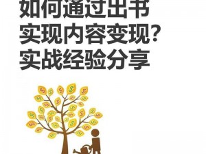 众筹出书现象揭秘：探究现代网络时代的书籍诞生新梗点