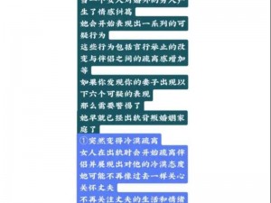 女人出轨后的生理表现：使用这款产品，让你一眼看穿她的秘密