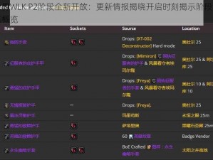 魔兽世界WLK P2阶段全新开放：更新情报揭晓开启时刻揭示阶段内容与创新点概览