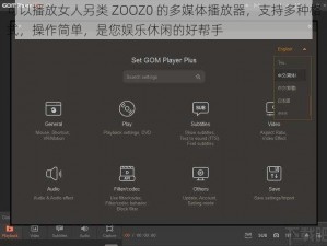 可以播放女人另类 ZOOZ0 的多媒体播放器，支持多种格式，操作简单，是您娱乐休闲的好帮手