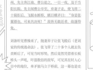 少年三国志攻略：张飞获取指南与角色培养策略