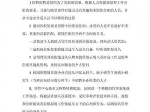 模拟招聘实战问解析招聘过程中的常见及答案解析